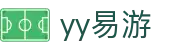 yy易游(中国)体育.官方网站-米乐